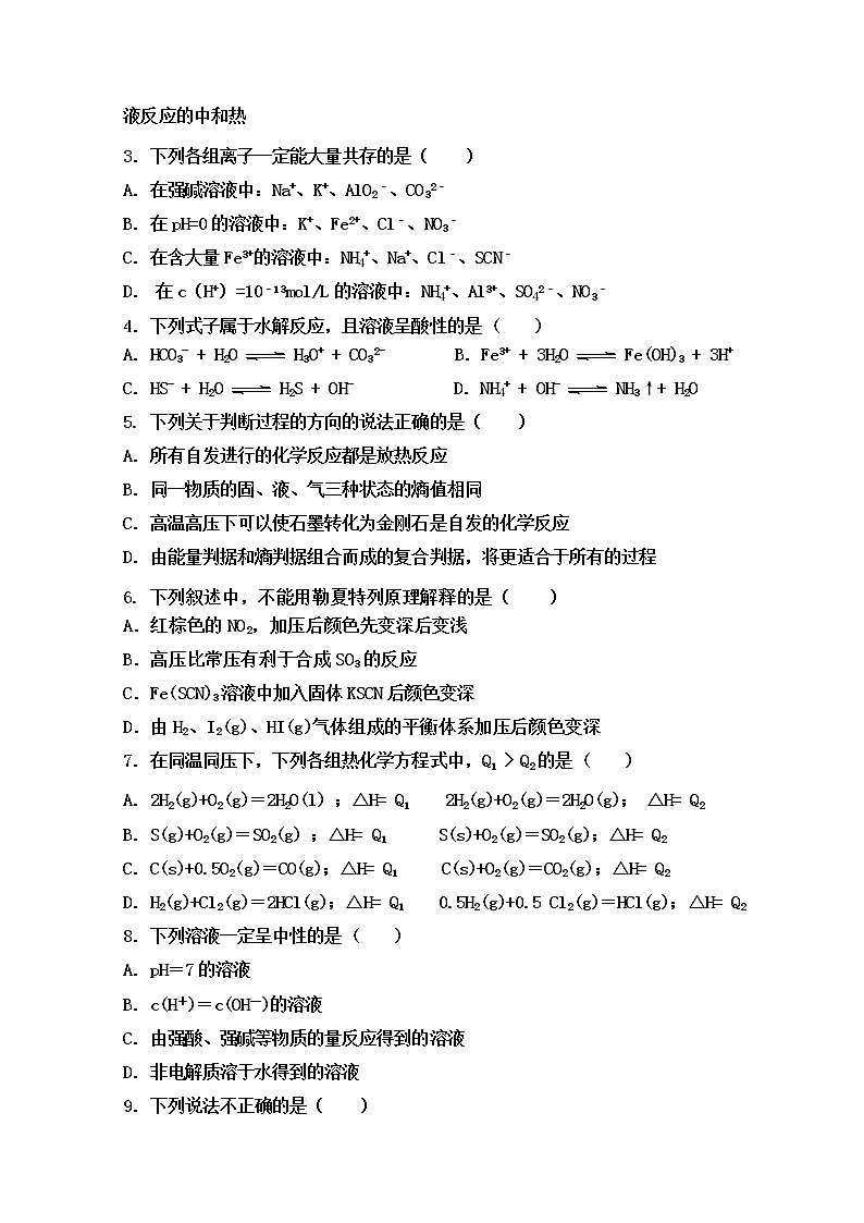 2017-2018学年吉林省辽源市田家炳高级中学等五校高二上学期期末联考（第64届）化学试题02