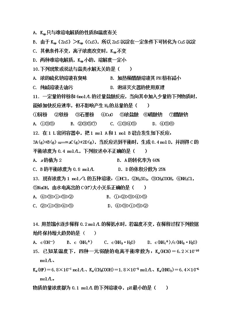 2017-2018学年吉林省辽源市田家炳高级中学等五校高二上学期期末联考（第64届）化学试题03
