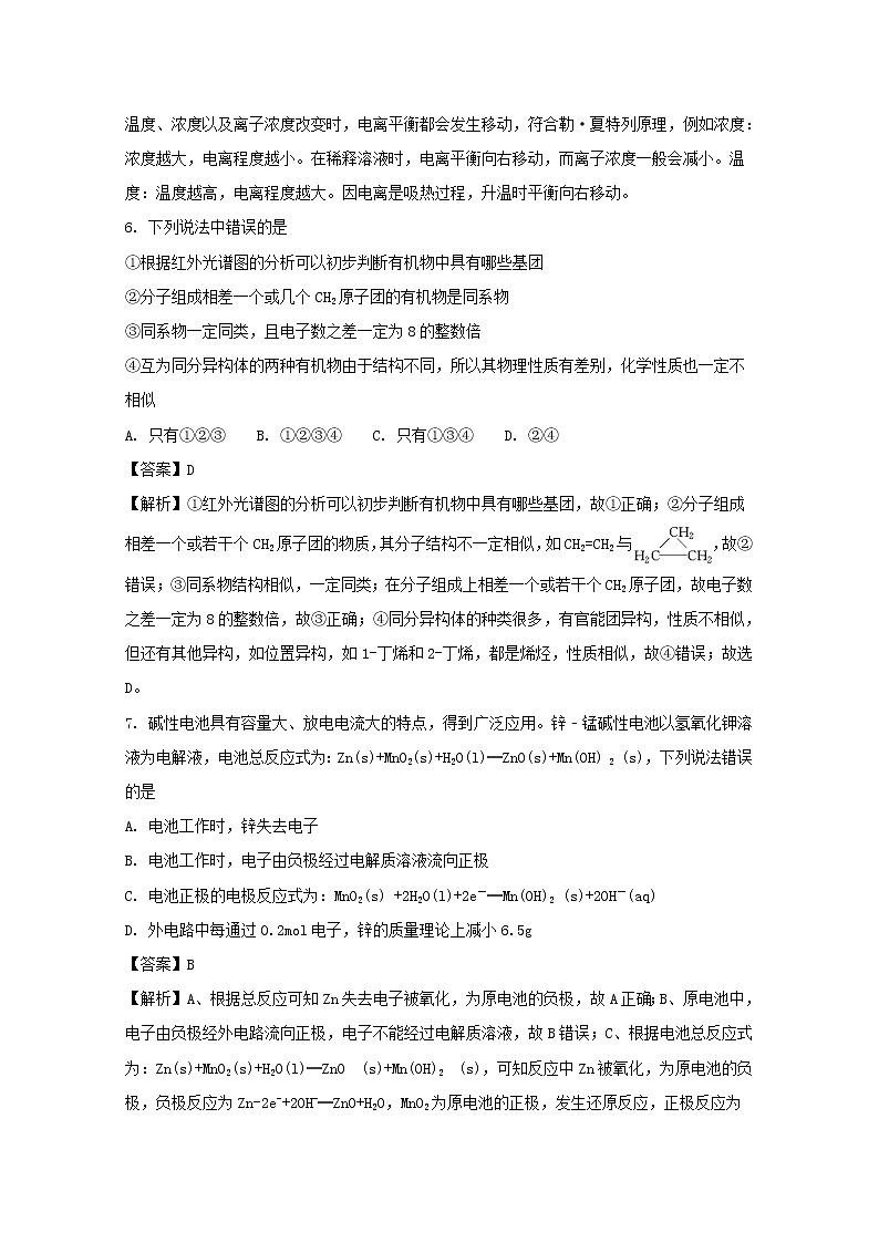 2017-2018学年吉林省实验中学高二上学期期末考试化学试题 解析版03