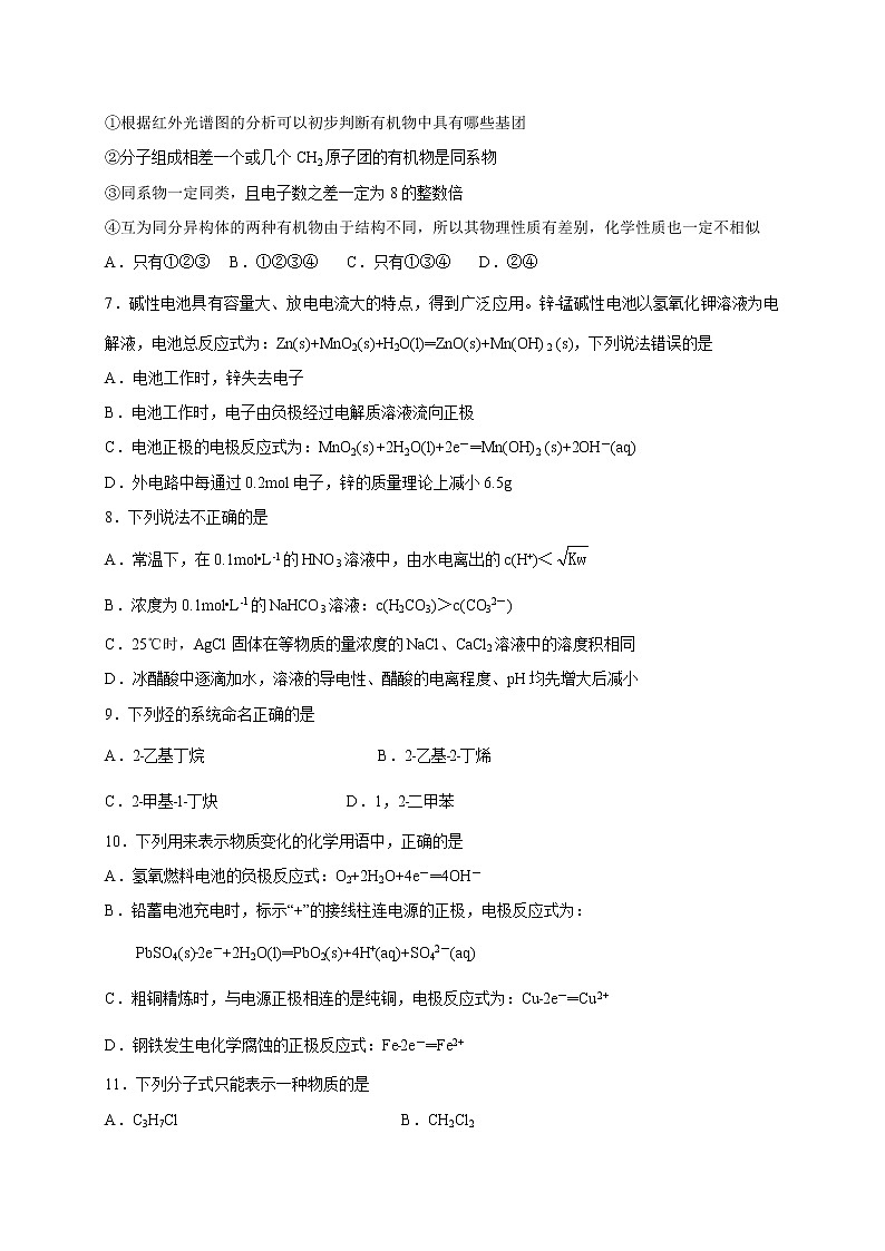 2017-2018学年吉林省实验中学高二上学期期末考试化学试题第2页