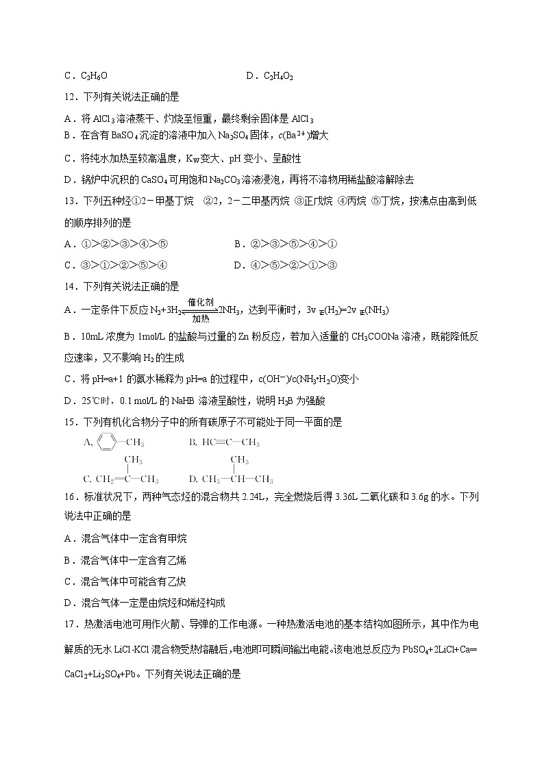 2017-2018学年吉林省实验中学高二上学期期末考试化学试题第3页