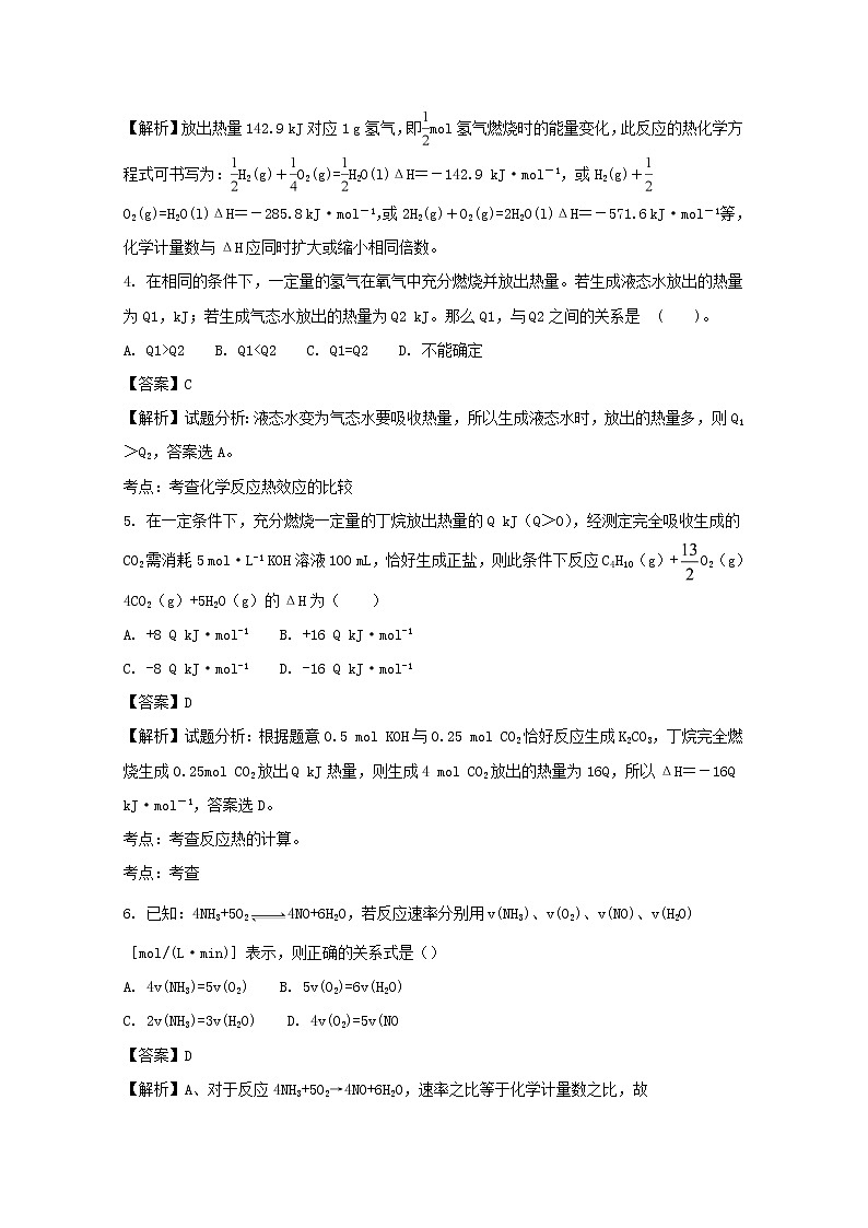 2017-2018学年吉林省汪清县第六中学高二上学期期末考试化学试题 解析版02