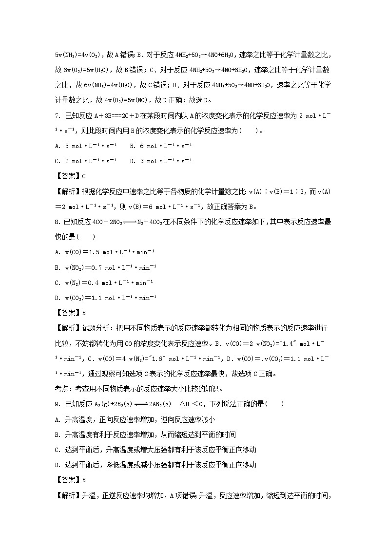 2017-2018学年吉林省汪清县第六中学高二上学期期末考试化学试题 解析版03
