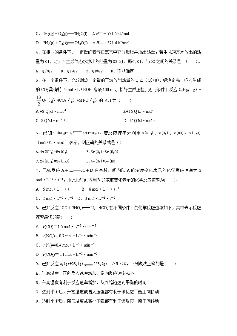 2017-2018学年吉林省汪清县六中高二上学期期末考试化学试题（Word版）02