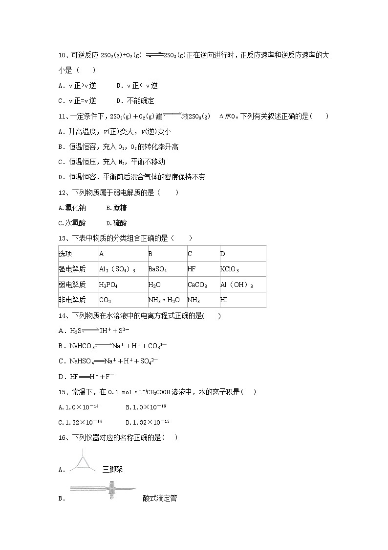 2017-2018学年吉林省汪清县六中高二上学期期末考试化学试题（Word版）03
