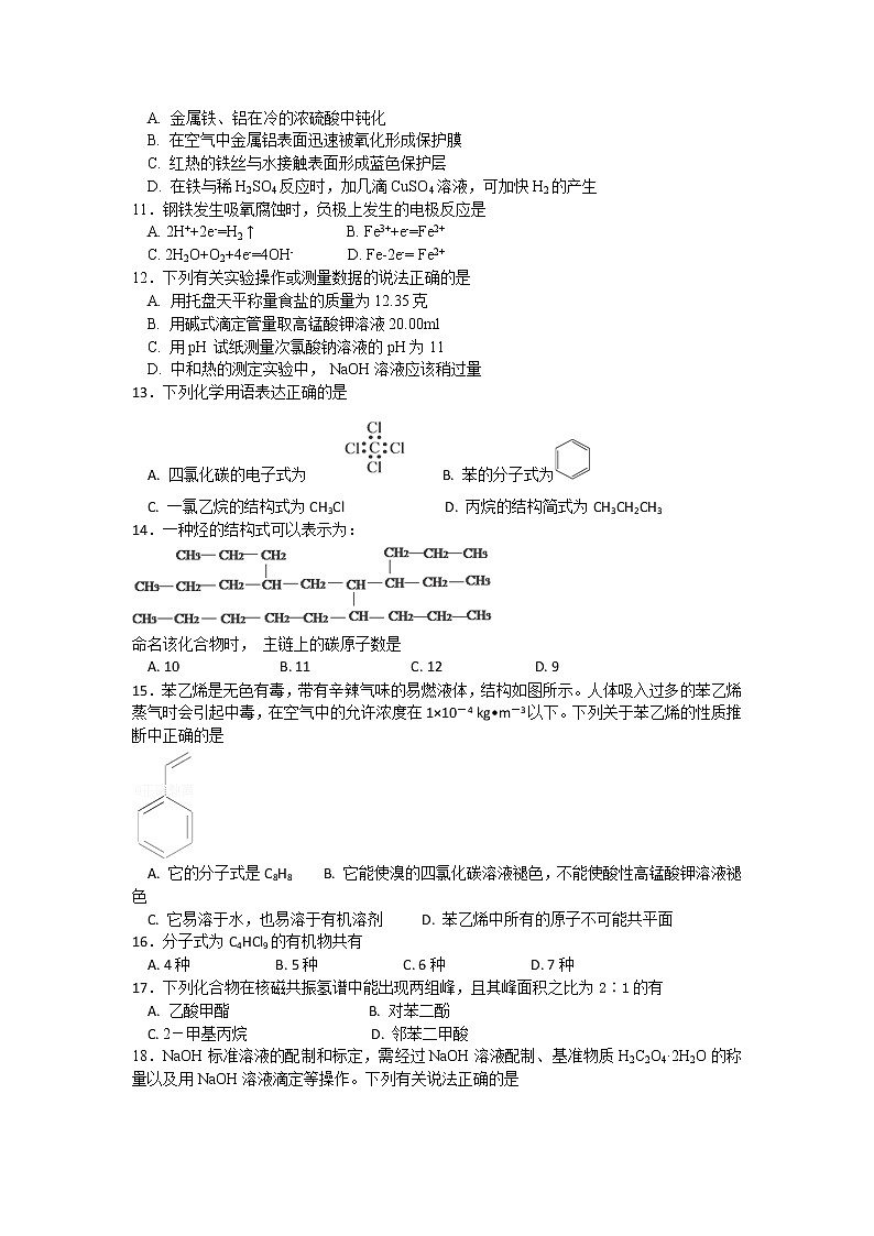 2017-2018学年吉林省长春汽车经济技术开发区六中高二上学期期末考试化学试题（Word版）02
