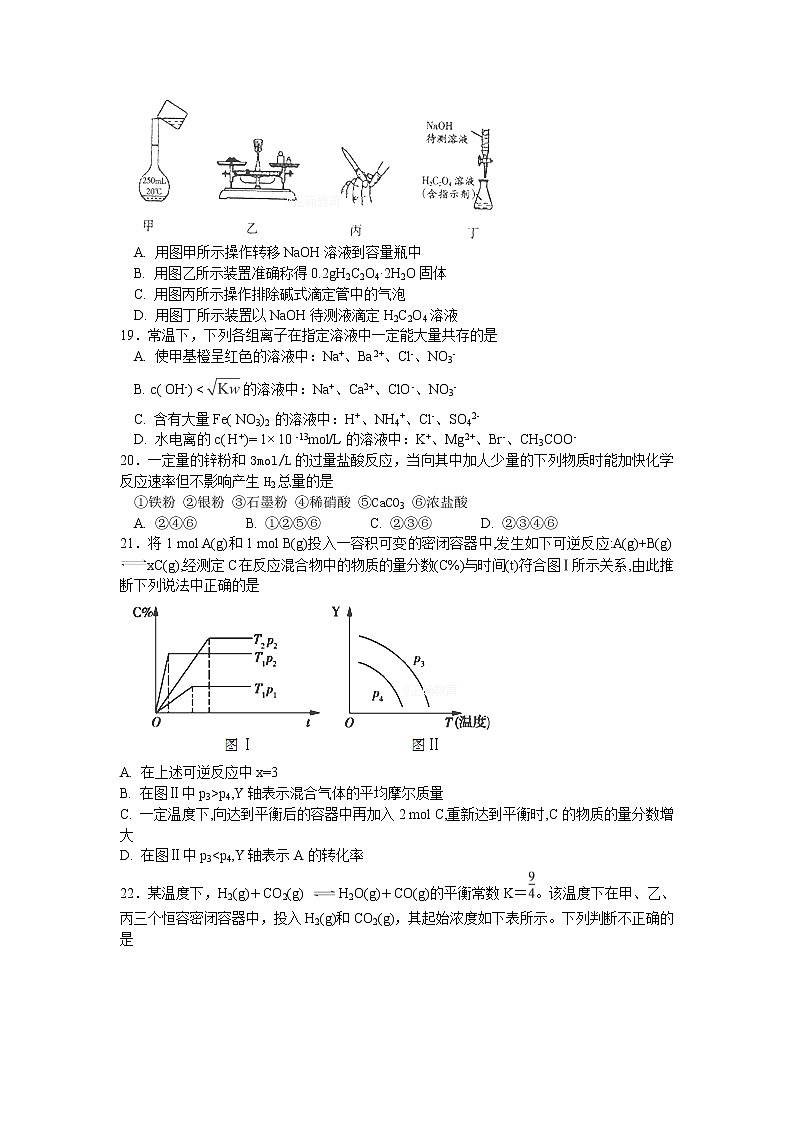 2017-2018学年吉林省长春汽车经济技术开发区六中高二上学期期末考试化学试题（Word版）03