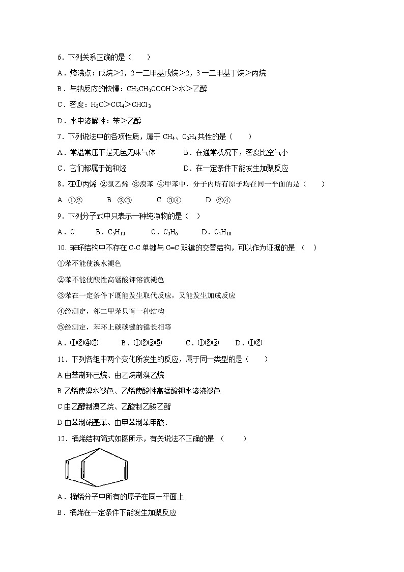 2017-2018学年吉林省长春市第五中学、田家炳实验中学高二上学期期末考试化学试题 Word版第2页