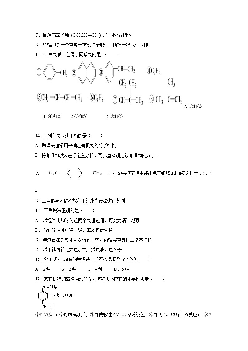 2017-2018学年吉林省长春市第五中学、田家炳实验中学高二上学期期末考试化学试题 Word版第3页