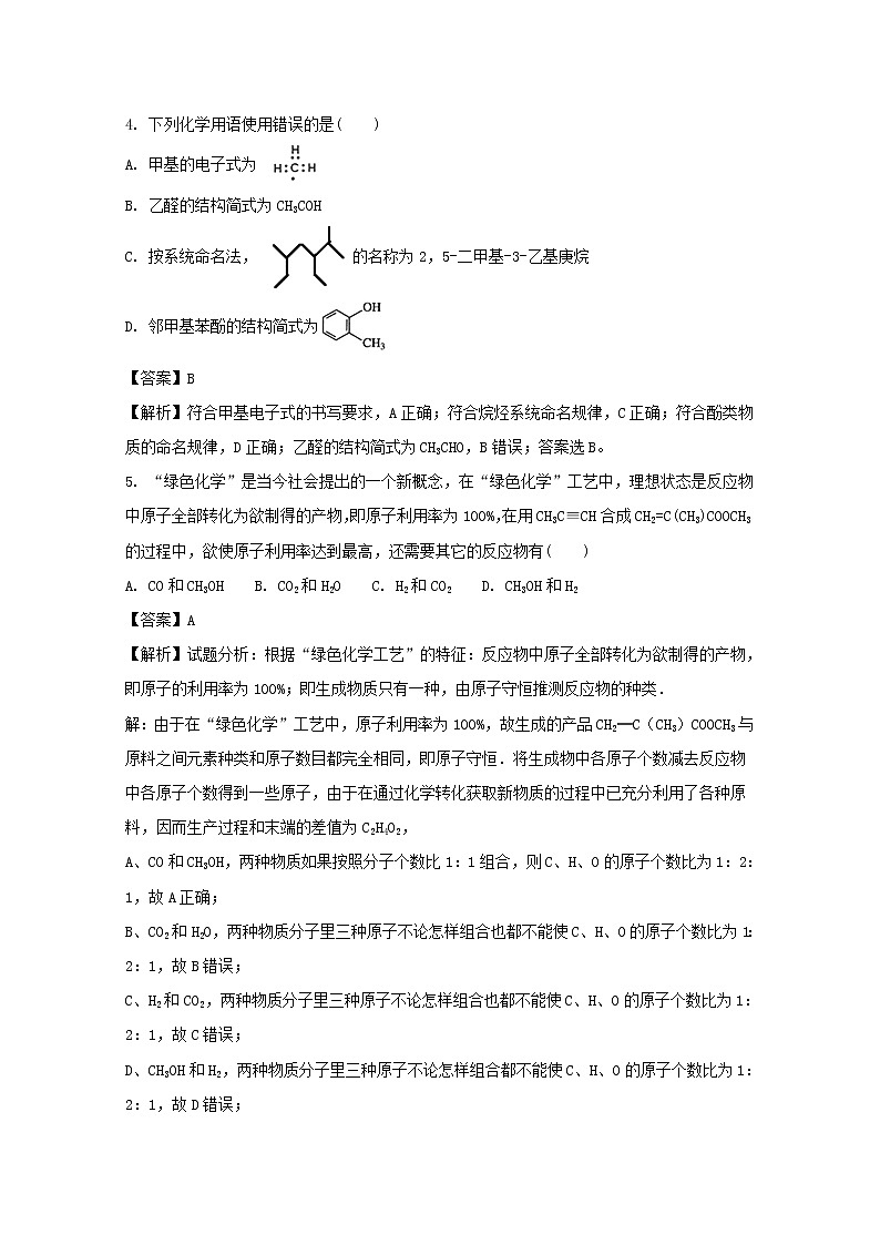 2017-2018学年吉林省长春市十一高中高二上学期期末考试化学试题 解析版02