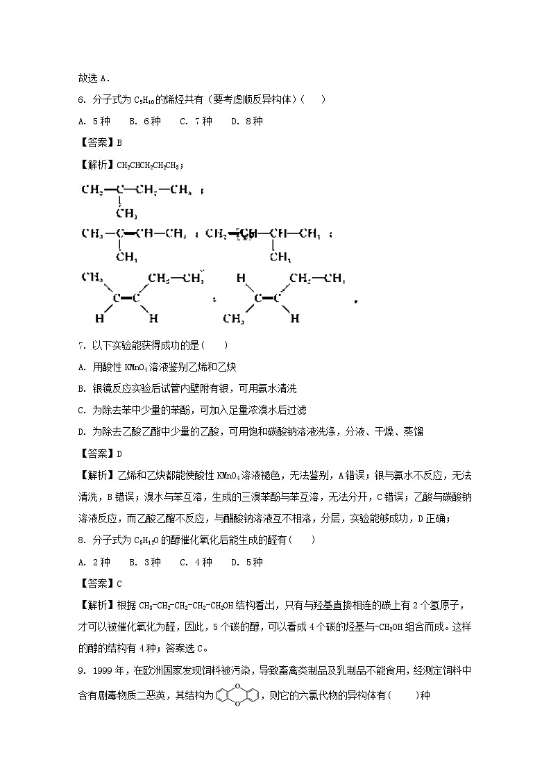 2017-2018学年吉林省长春市十一高中高二上学期期末考试化学试题 解析版03