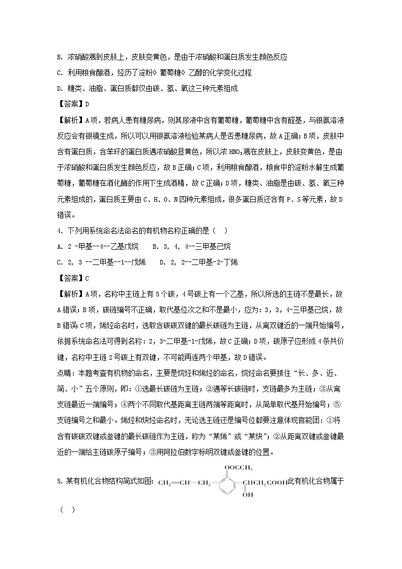 2017-2018学年吉林省长春市田家炳实验中学高二上学期期末考试化学试题 解析版02