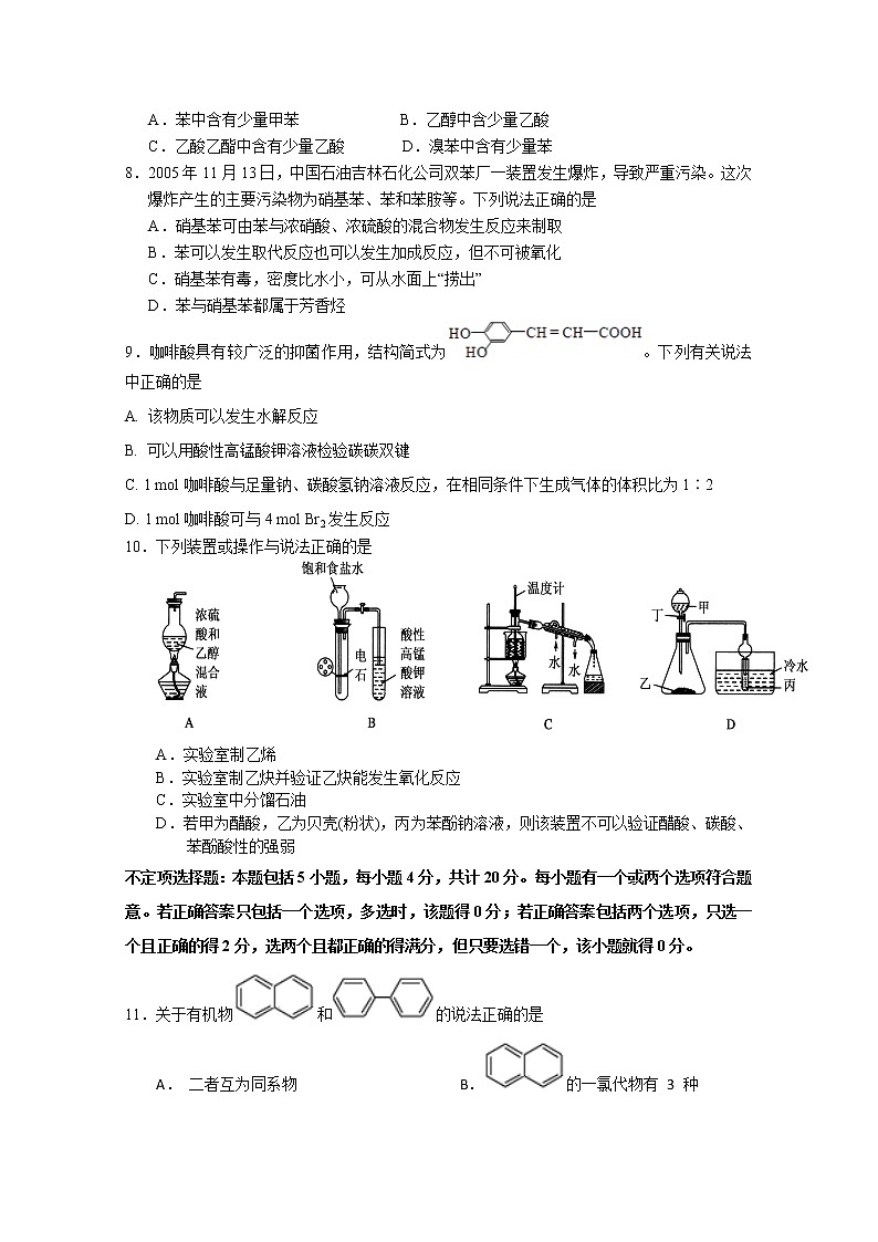 2017-2018学年江苏省溧水高级中学高二上学期期末考试 化学（选修）02