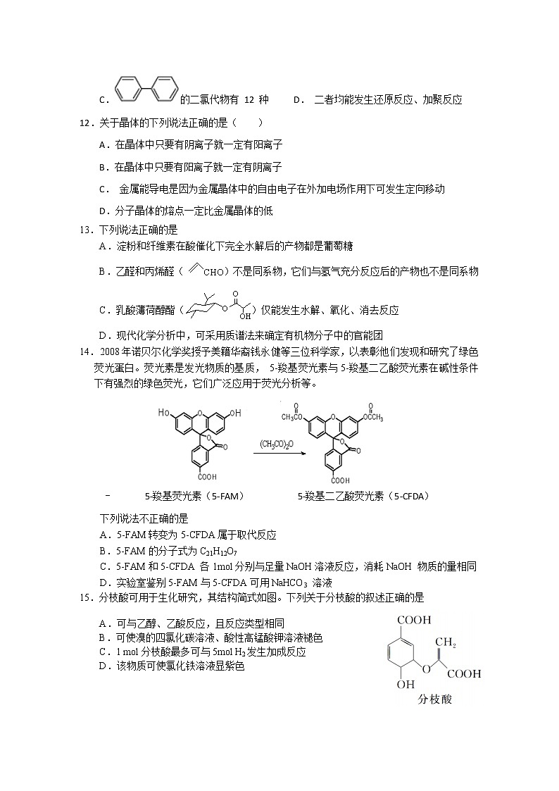 2017-2018学年江苏省溧水高级中学高二上学期期末考试 化学（选修）03