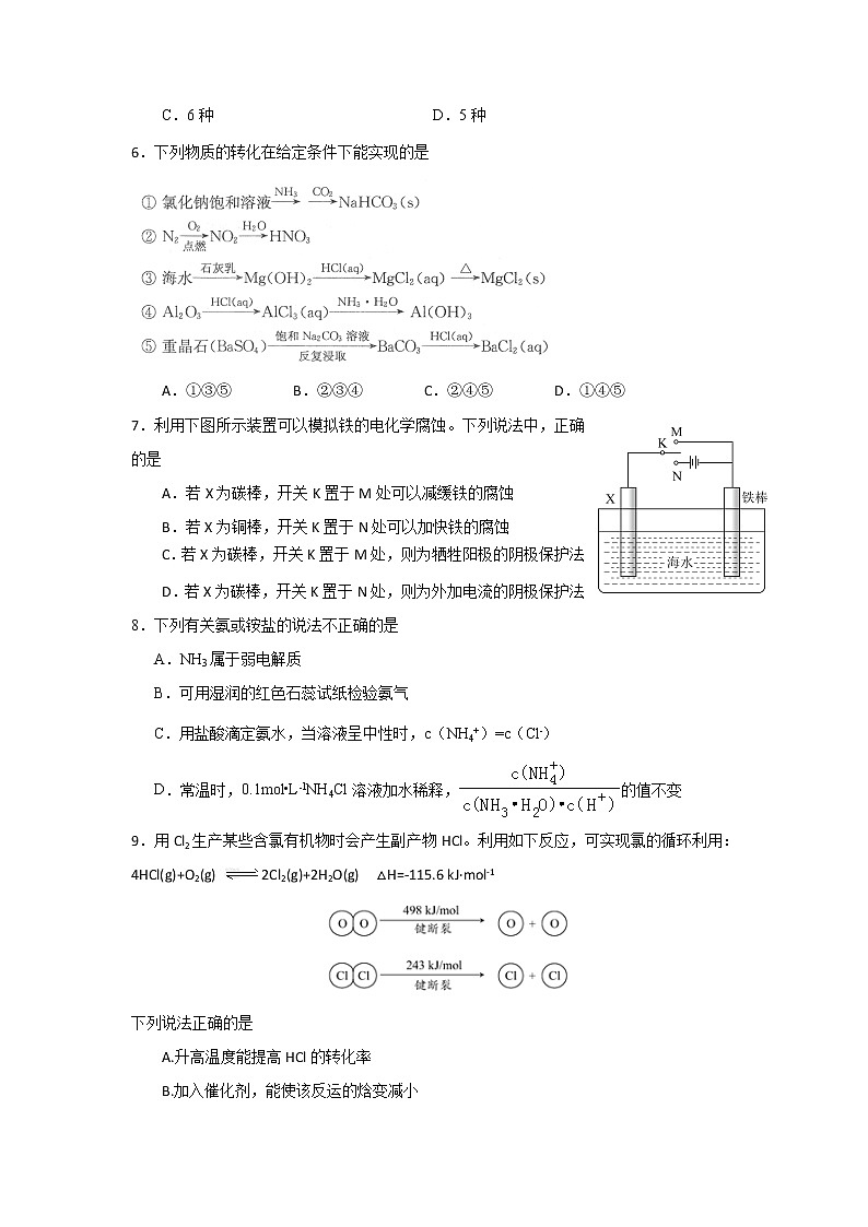 2017-2018学年江苏省启东中学高二上学期期末考试化学（选修）试题 Word版02