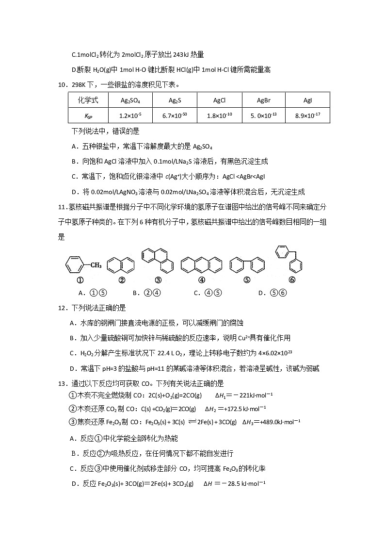 2017-2018学年江苏省启东中学高二上学期期末考试化学（选修）试题 Word版03