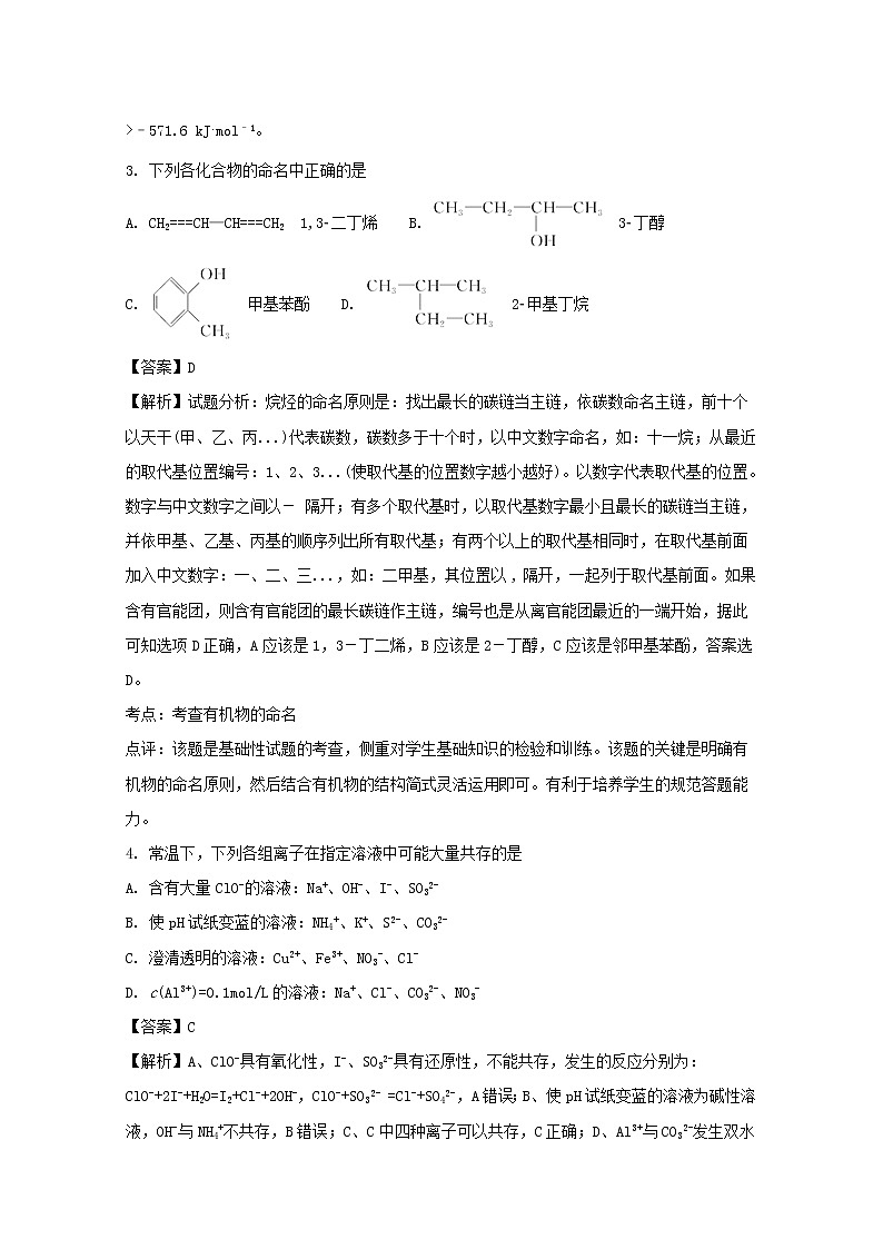 2017-2018学年江苏省启东中学高二上学期期末考试化学（选修）试题 解析版02