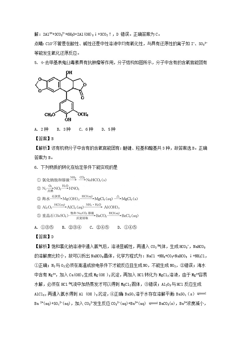 2017-2018学年江苏省启东中学高二上学期期末考试化学（选修）试题 解析版03