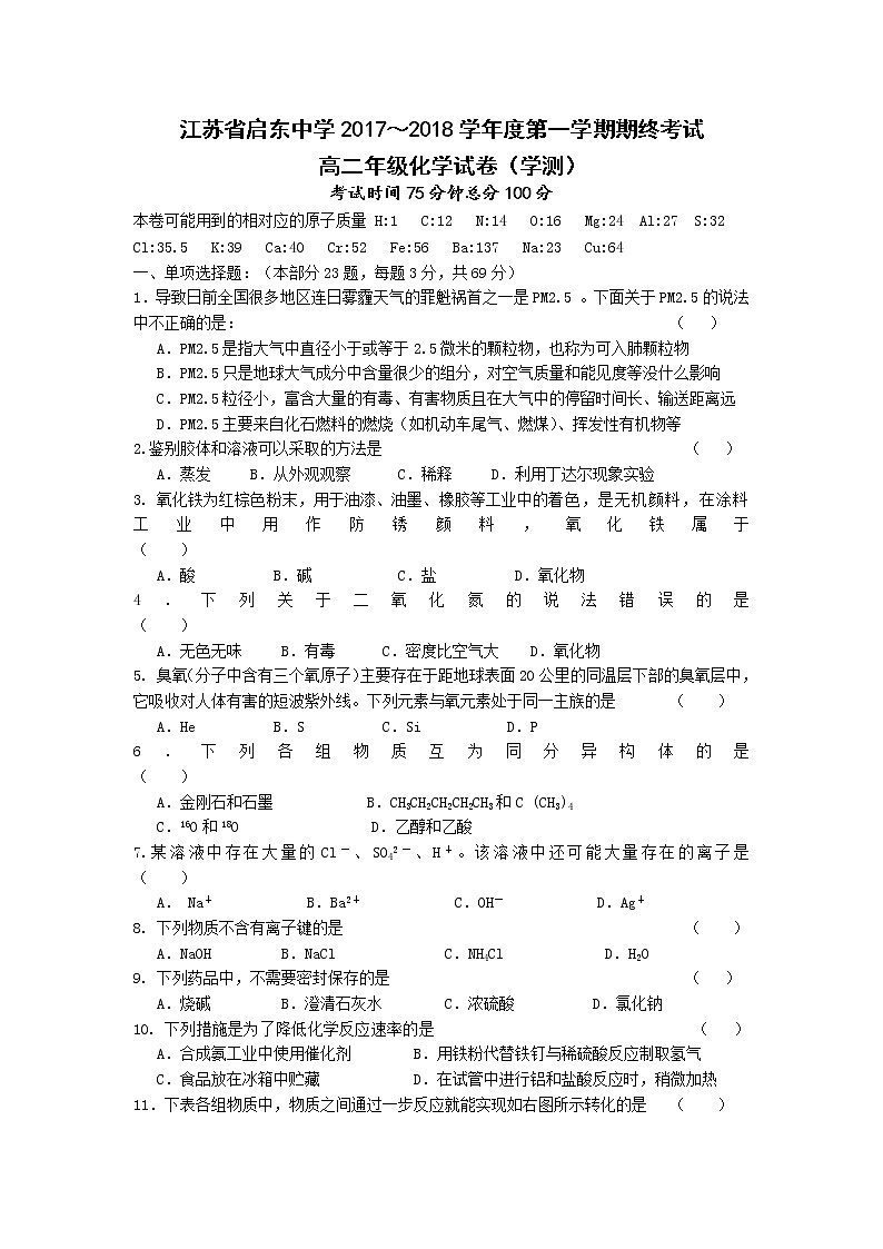 2017-2018学年江苏省启东中学高二上学期期末考试化学试题（Word版）01