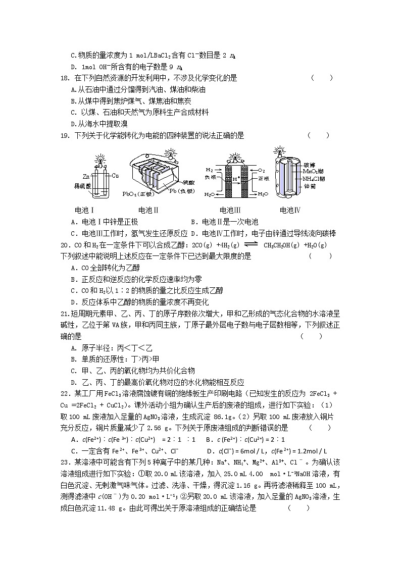 2017-2018学年江苏省启东中学高二上学期期末考试化学试题（Word版）03