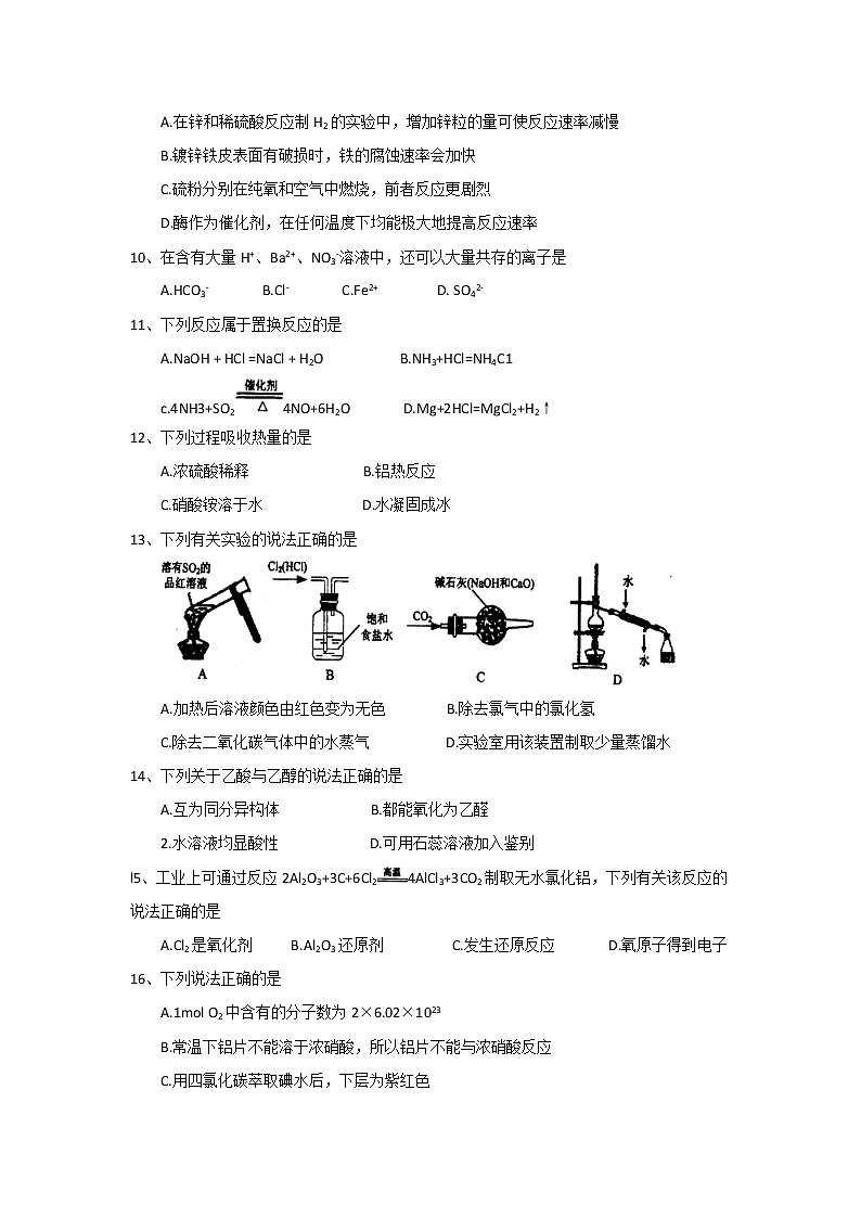 2017-2018学年江苏省泰州中学高二上学期期末考试化学试题 Word版02