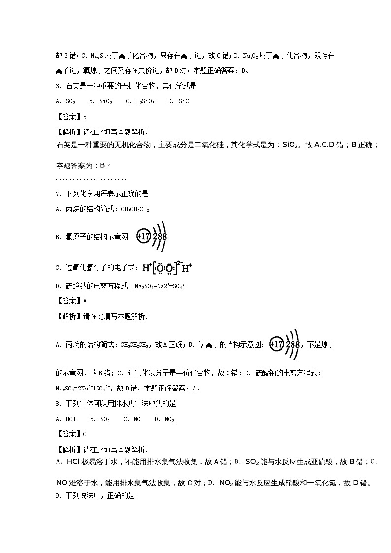2017-2018学年江苏省泰州中学高二上学期期末考试化学试题 解析版02