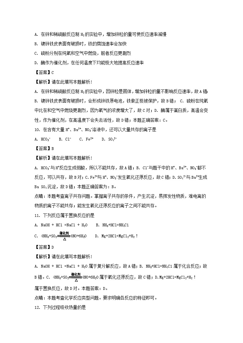 2017-2018学年江苏省泰州中学高二上学期期末考试化学试题 解析版03