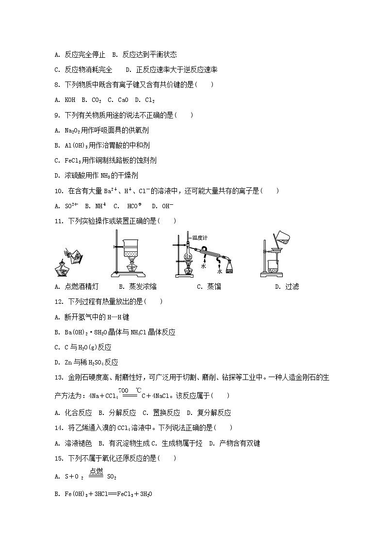 2017-2018学年江苏省田家炳中学高二上学期期末考试化学试题 Word版第2页