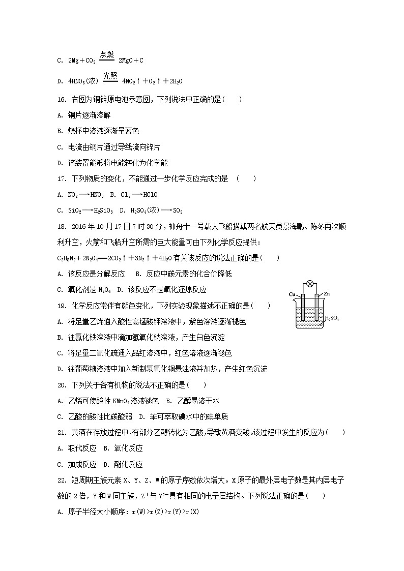 2017-2018学年江苏省田家炳中学高二上学期期末考试化学试题 Word版第3页