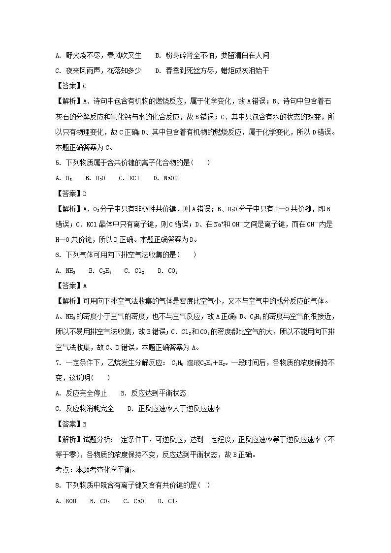 2017-2018学年江苏省田家炳中学高二上学期期末考试化学试题 解析版02