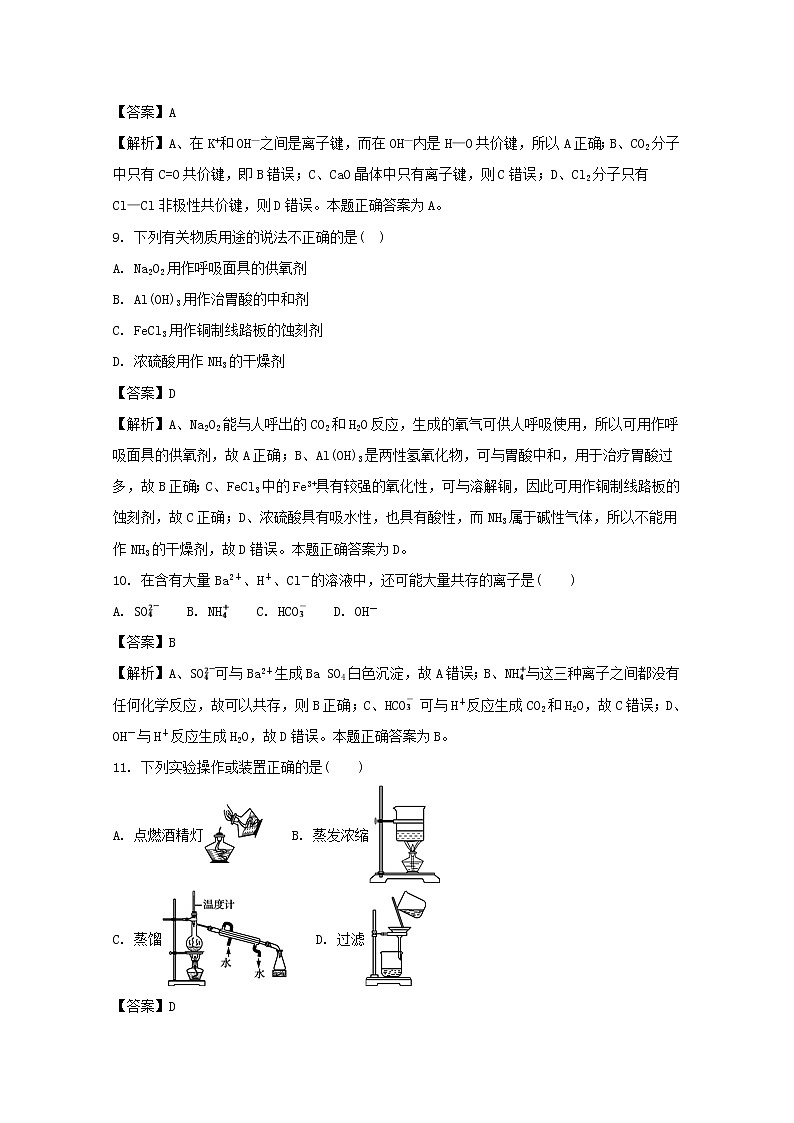 2017-2018学年江苏省田家炳中学高二上学期期末考试化学试题 解析版03