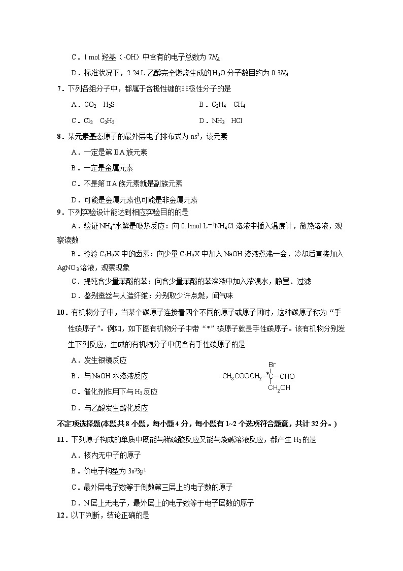 2017-2018学年江苏省无锡市普通高中高二上学期期末考试 化学（选修） Word版02
