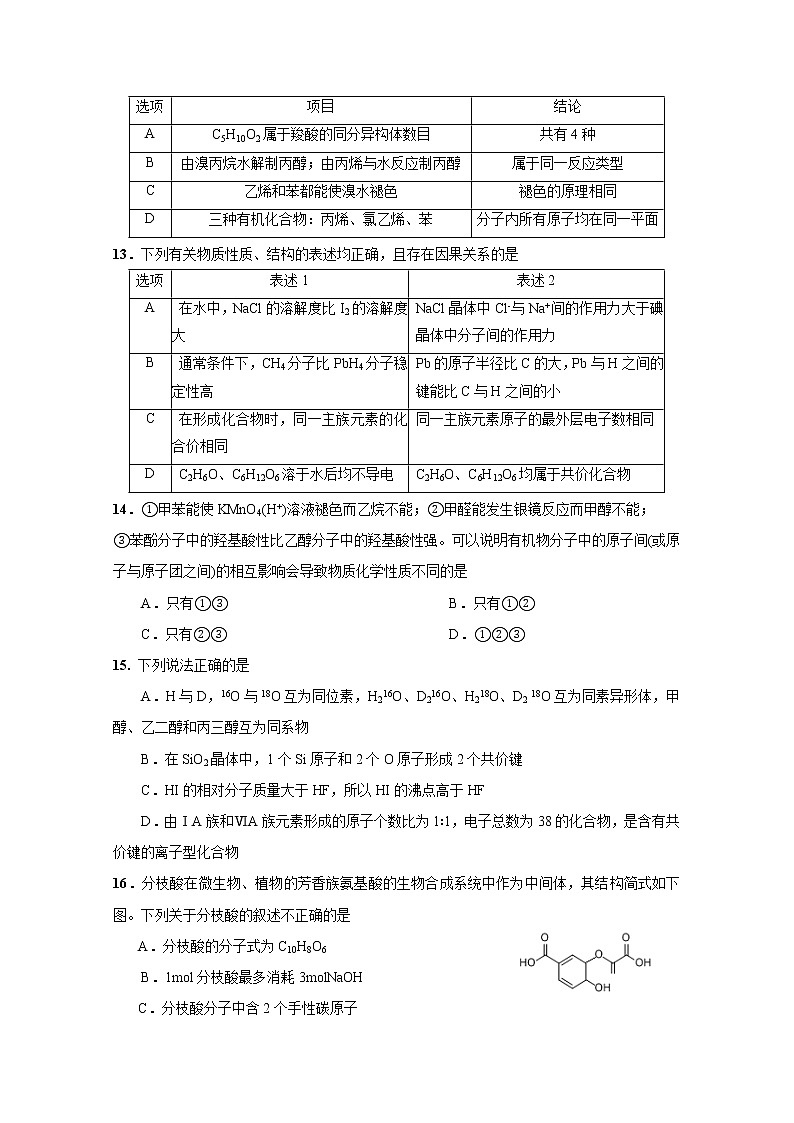 2017-2018学年江苏省无锡市普通高中高二上学期期末考试 化学（选修） Word版03