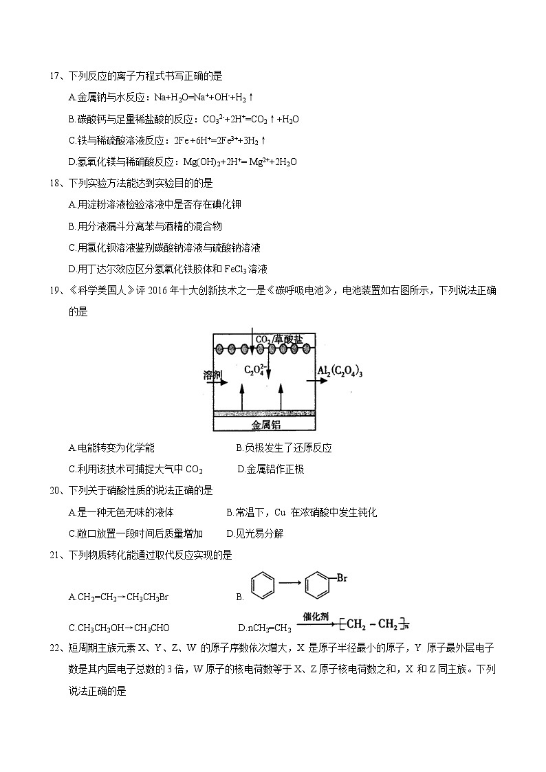 2017-2018学年江苏省无锡市普通高中高二上学期期末考试化学试题（Word版）03