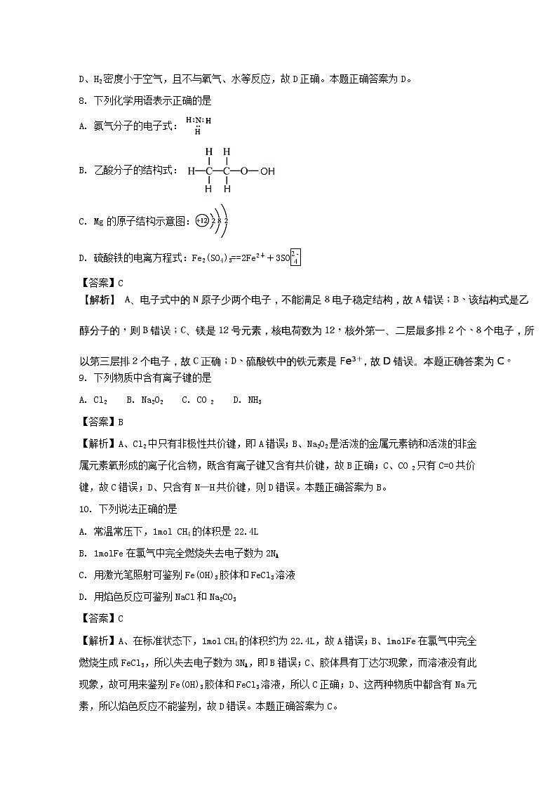 2017-2018学年江苏省宿迁市高二上学期期末考试化学试题 解析版03