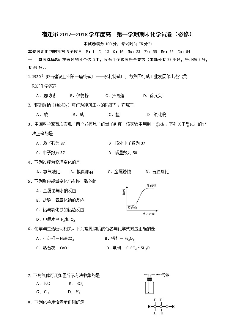2017-2018学年江苏省宿迁市高二上学期期末考试化学试题（Word版）01