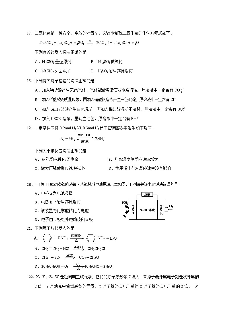 2017-2018学年江苏省宿迁市高二上学期期末考试化学试题（Word版）03