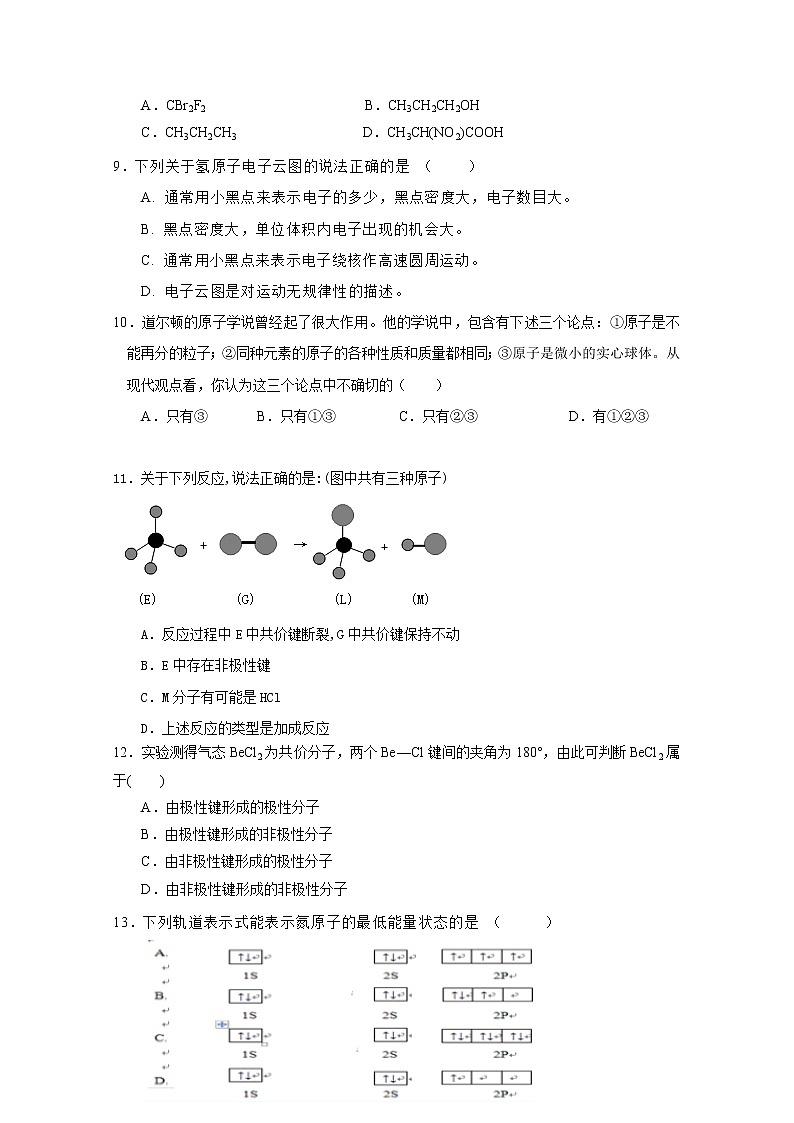 2017-2018学年江苏省盐城市射阳县盘湾中学、陈洋中学高二上学期期末考试化学试题 Word版02