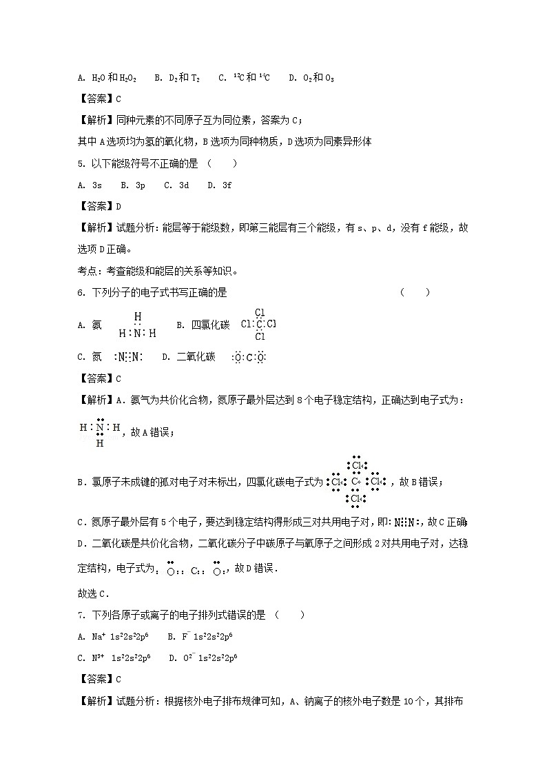 2017-2018学年江苏省盐城市射阳县盘湾中学、陈洋中学高二上学期期末考试化学试题 解析版02