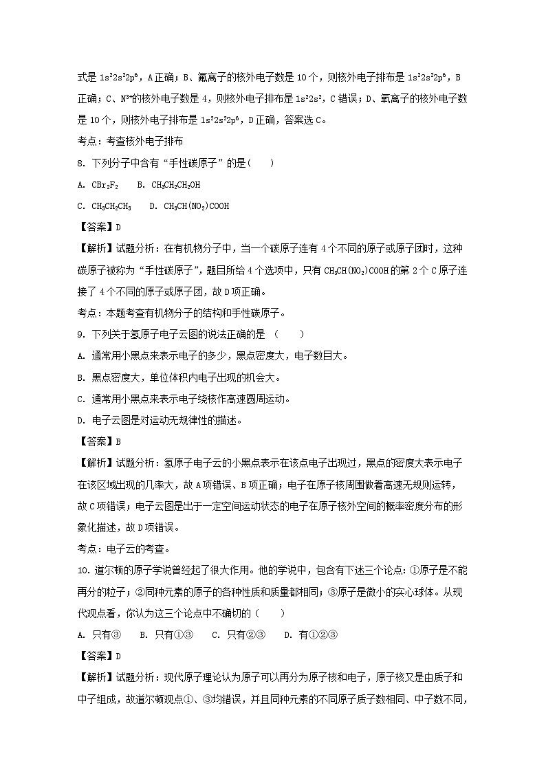 2017-2018学年江苏省盐城市射阳县盘湾中学、陈洋中学高二上学期期末考试化学试题 解析版03