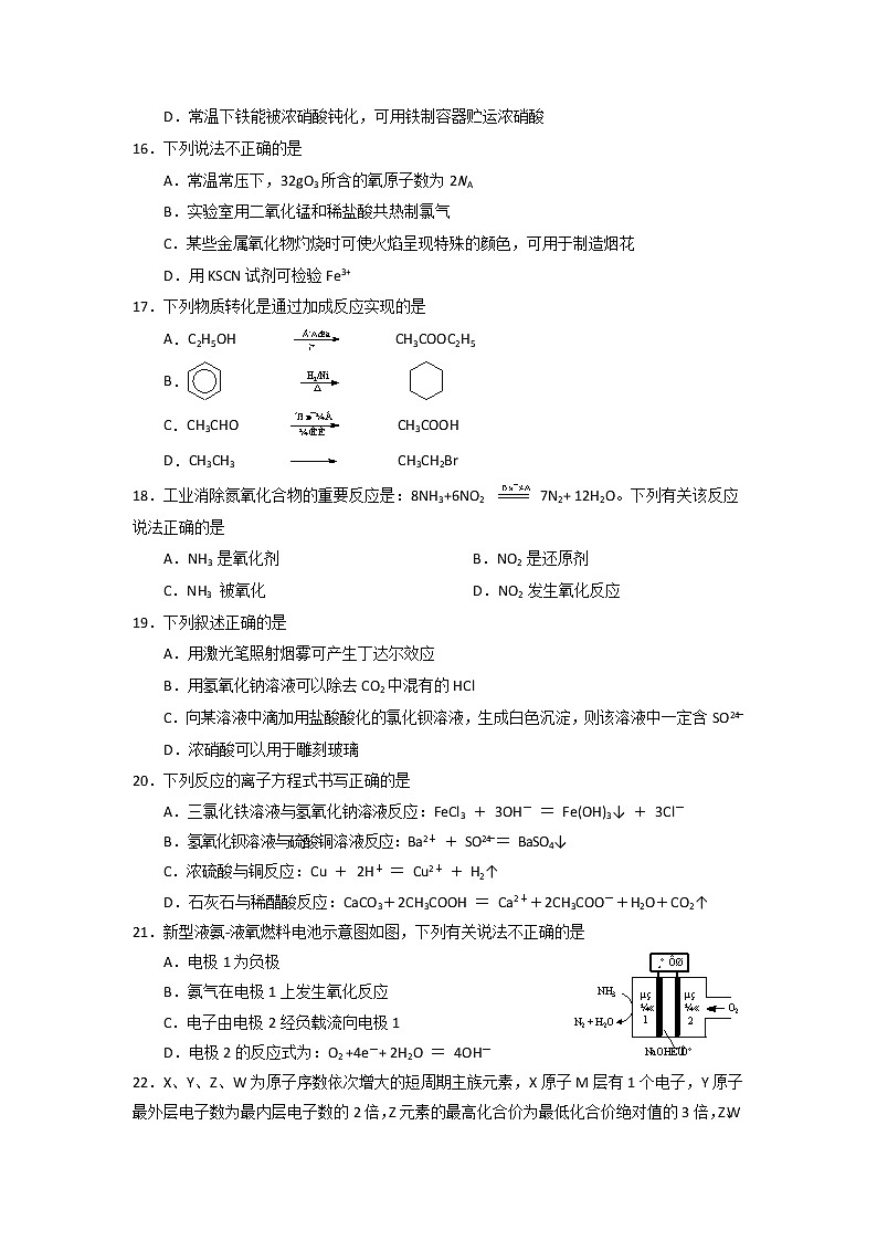 2017-2018学年江苏省扬州市高二上学期期末检测化学必修试题 Word版第3页