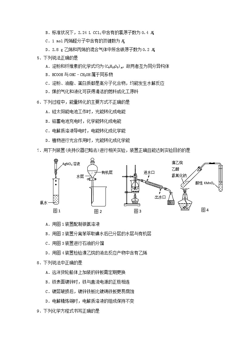 2017-2018学年江苏省扬州市高二上学期期末考试 化学（选修） Word版02