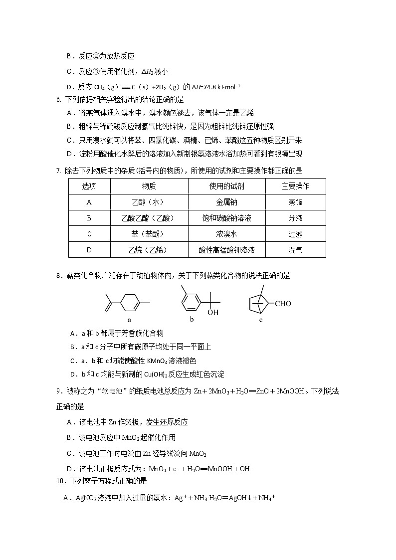 2017-2018学年江苏省仪征中学高二上学期期末适应性考试化学（选修）试题 Word版02