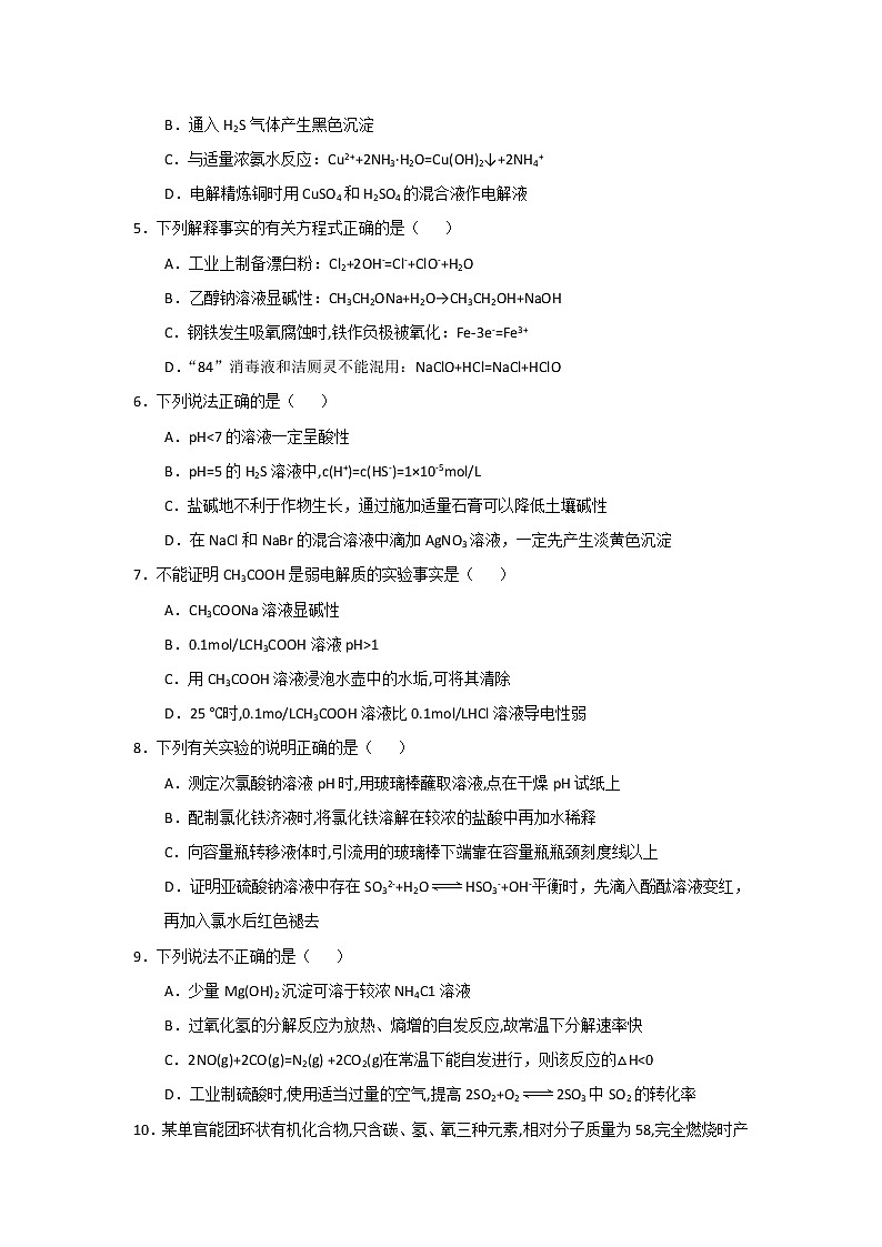 2017-2018学年江西抚州七校联考高二上学期期末考试化学试题 Word版02