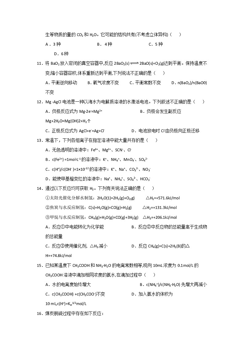 2017-2018学年江西抚州七校联考高二上学期期末考试化学试题 Word版03