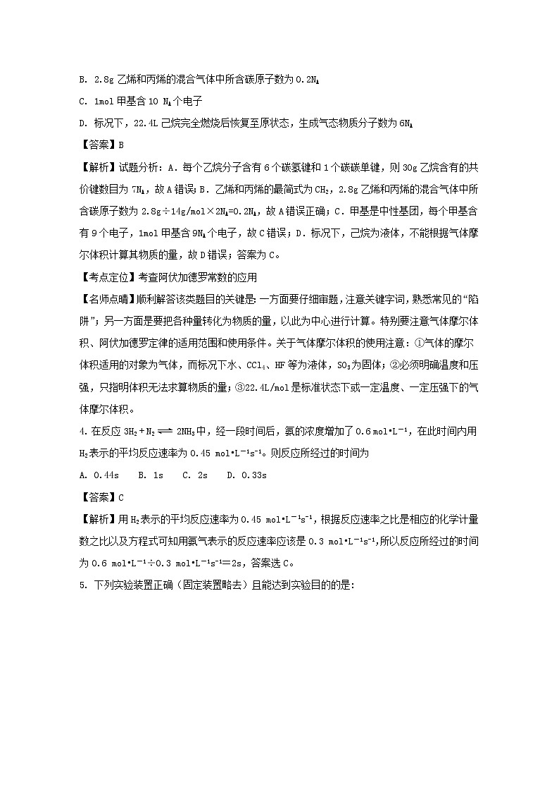 2017-2018学年江西省奉新县第一中学高二上学期期末考试化学试题 解析版02