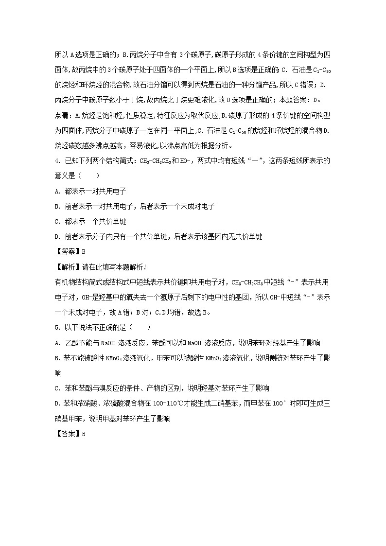 2017-2018学年江西省高安中学高二上学期期末考试化学试题 解析版02