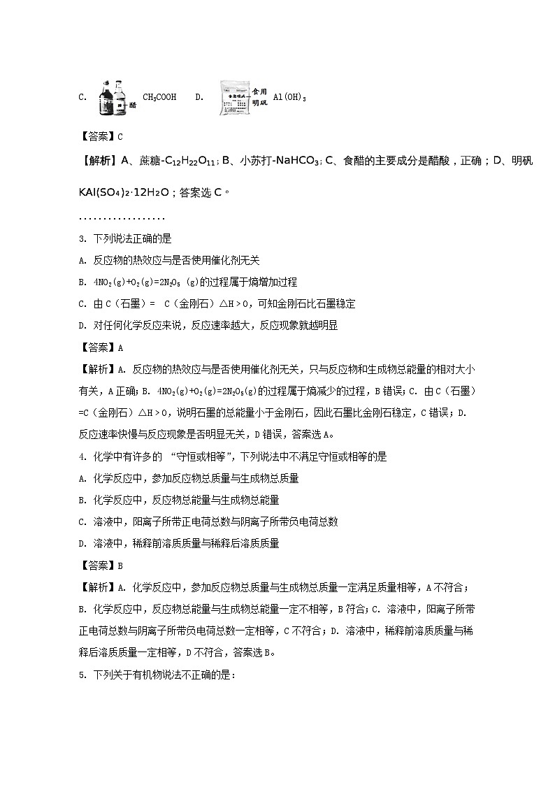 2017-2018学年江西省九江第一中学高二上学期期末考试化学试题 解析版02