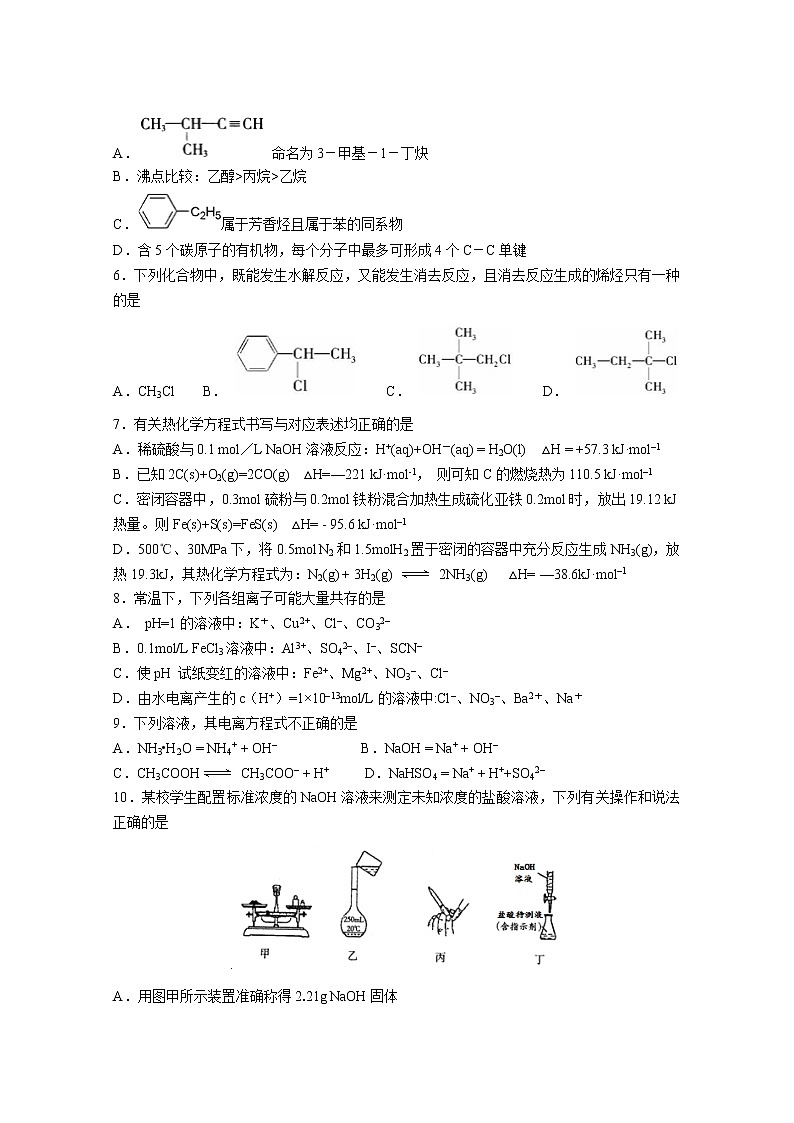 2017-2018学年江西省九江第一中学高二上学期期末考试化学试题（Word版）02