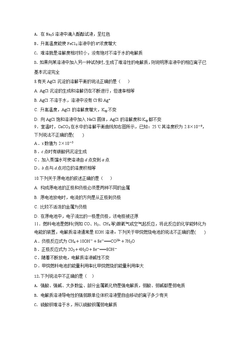 2017-2018学年江西省临川实验学校高二上学期期末质量检测化学试题 Word版02